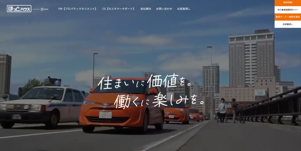 管理会社HPM（ほっとハウス）