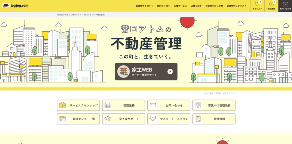 常口アトム